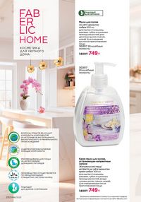 Каталог faberlic 16 2025 страница 251