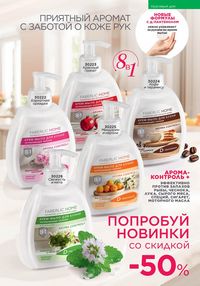 Каталог faberlic 16 2025 страница 252
