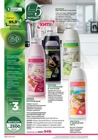 Каталог faberlic 16 2025 страница 253