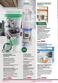 Каталог faberlic 16 2025 страница 255