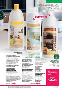 Каталог faberlic 16 2025 страница 256