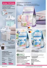 Каталог faberlic 16 2025 страница 257