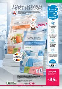 Каталог faberlic 16 2025 страница 258