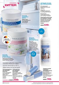 Каталог faberlic 16 2025 страница 259