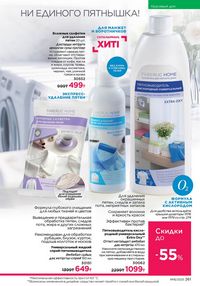 Каталог faberlic 16 2025 страница 260