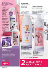 Каталог faberlic 16 2025 страница 261