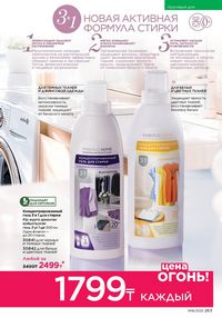 Каталог faberlic 16 2025 страница 262