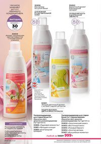 Каталог faberlic 16 2025 страница 263