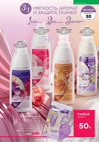 Каталог faberlic 16 2025 страница 264