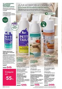 Каталог faberlic 16 2025 страница 265