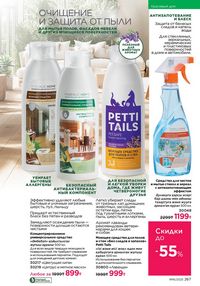 Каталог faberlic 16 2025 страница 266