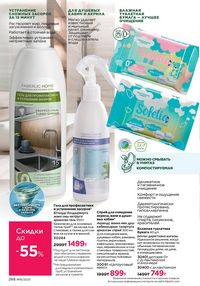 Каталог faberlic 16 2025 страница 267