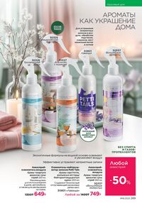 Каталог faberlic 16 2025 страница 268