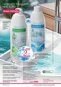 Каталог faberlic 16 2025 страница 269