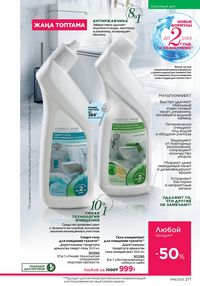 Каталог faberlic 16 2025 страница 270