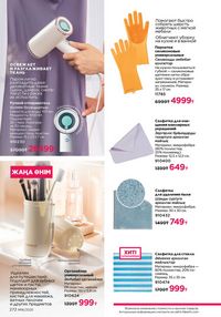 Каталог faberlic 16 2025 страница 271