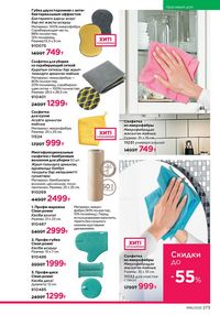 Каталог faberlic 16 2025 страница 272