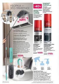 Каталог faberlic 16 2025 страница 273