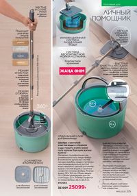 Каталог faberlic 16 2025 страница 274