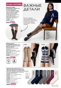 Каталог faberlic 16 2025 страница 278