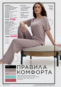 Каталог faberlic 16 2025 страница 279