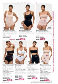 Каталог faberlic 16 2025 страница 283