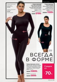 Каталог faberlic 16 2025 страница 284