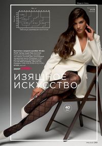 Каталог faberlic 16 2025 страница 288