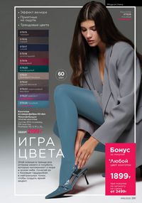 Каталог faberlic 16 2025 страница 290