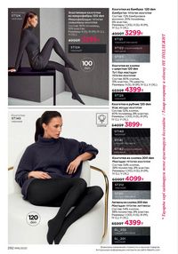 Каталог faberlic 16 2025 страница 291