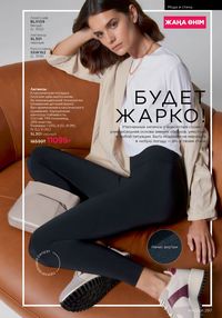 Каталог faberlic 16 2025 страница 296