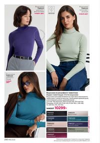 Каталог faberlic 16 2025 страница 297