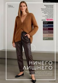 Каталог faberlic 16 2025 страница 298