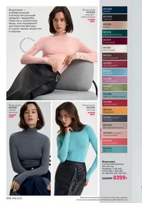 Каталог faberlic 16 2025 страница 299