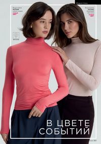 Каталог faberlic 16 2025 страница 300