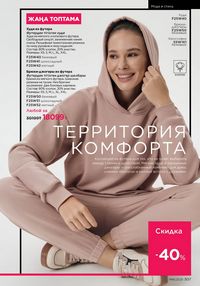 Каталог faberlic 16 2025 страница 306