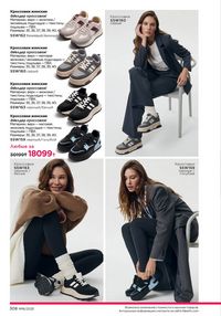 Каталог faberlic 16 2025 страница 307