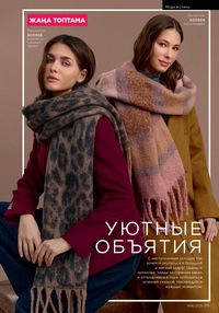 Каталог faberlic 16 2025 страница 310