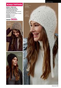 Каталог faberlic 16 2025 страница 312