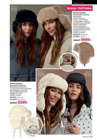 Каталог faberlic 16 2025 страница 314