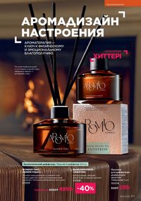 Каталог faberlic 16 2025 страница 316