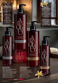 Каталог faberlic 16 2025 страница 317