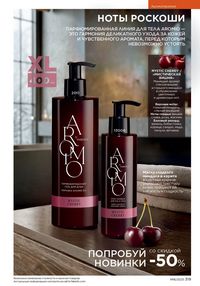 Каталог faberlic 16 2025 страница 318