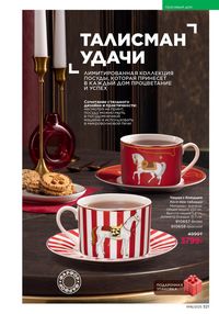 Каталог faberlic 16 2025 страница 320