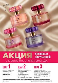 Каталог faberlic 16 2025 страница 321