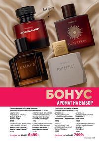 Каталог faberlic 16 2025 страница 322