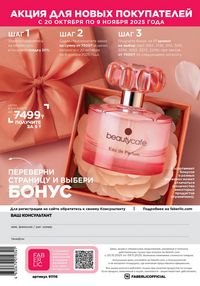 Каталог faberlic 16 2025 страница 323