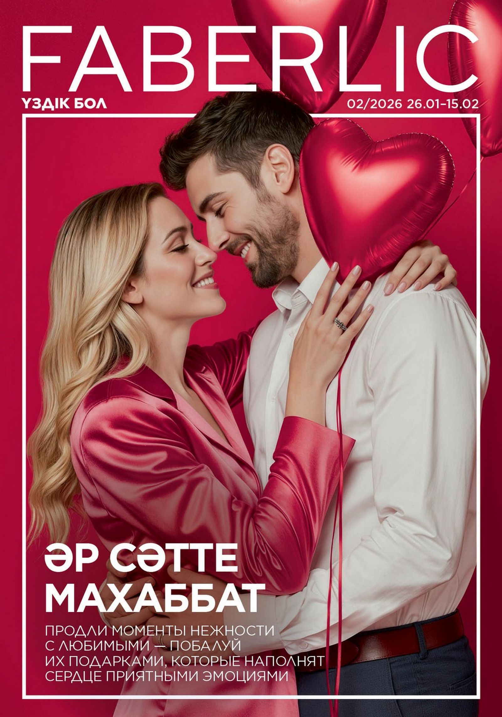 Каталог faberlic 2 2026 Каталог faberlic 2 2026