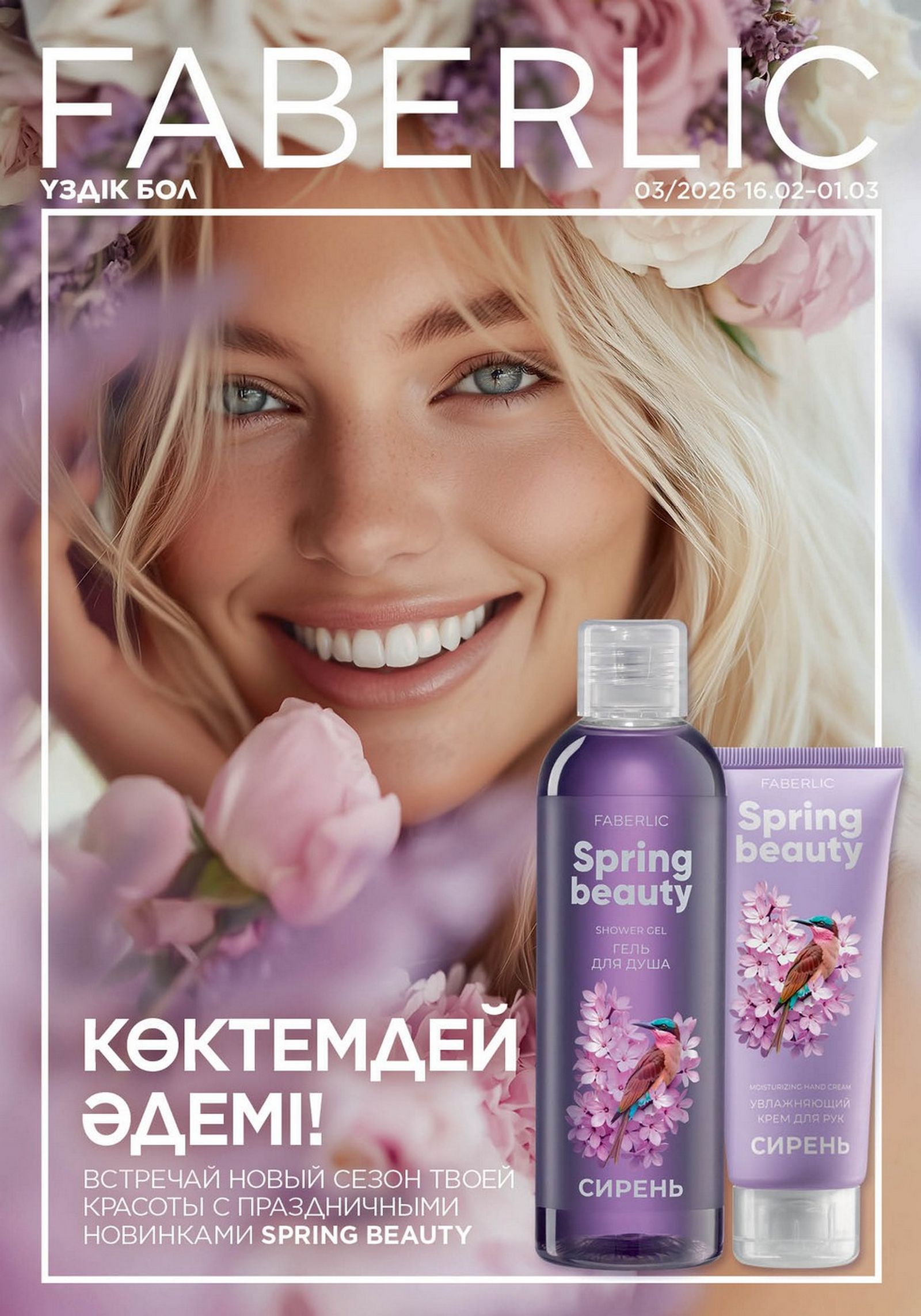 Каталог faberlic 3 2026 Каталог faberlic 3 2026