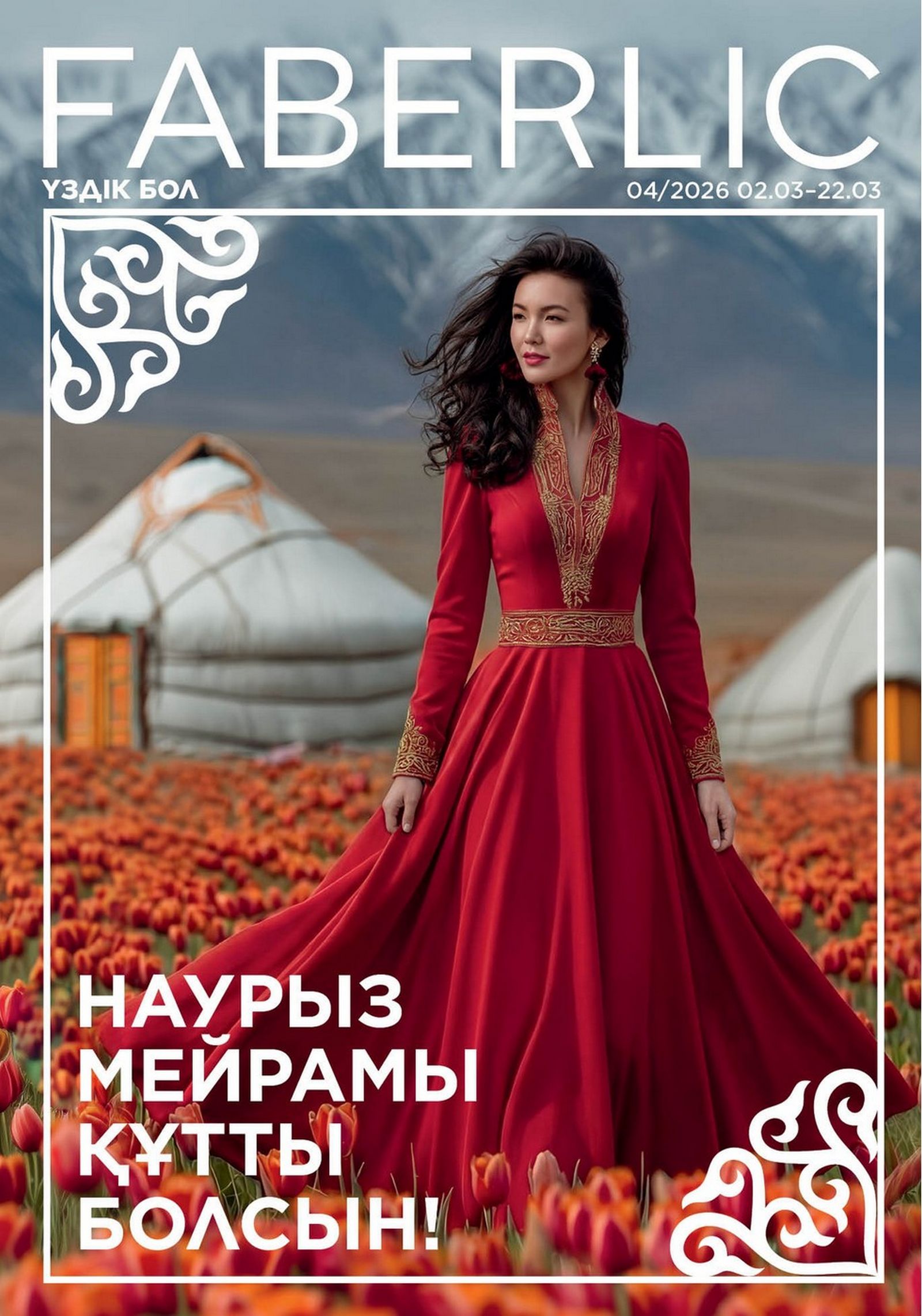 Каталог faberlic 4 2026 Каталог faberlic 4 2026